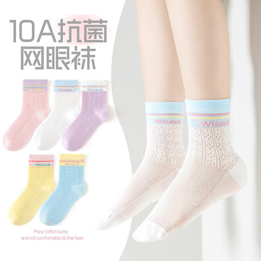 5双29.9包邮！26新款春夏薄款透气抗起球潮袜网眼男女童中筒A类无骨棉袜 25-42码 商品图1