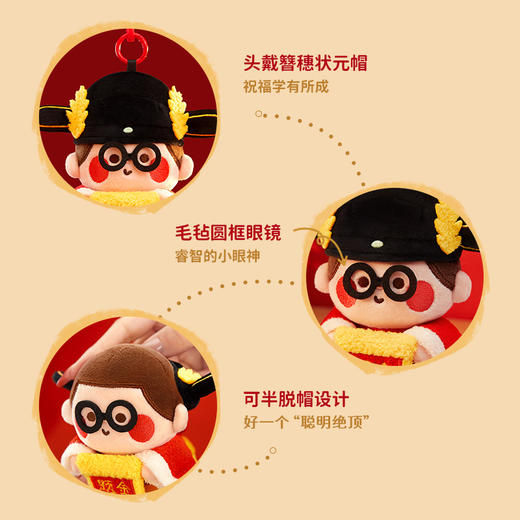 【故宫挂件】金榜题名小状元毛绒挂件文创礼物中考高考加油励志礼品 商品图4