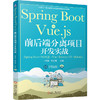Spring Boot+Vue.js 前后端分离项目开发实战 王得燕 教材 9787111801030 机械工业出版社 商品缩略图0