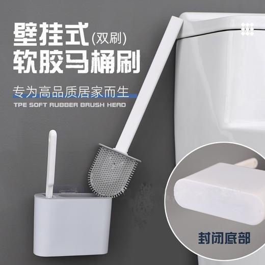马桶刷免打孔壁挂式双头清洁刷家用卫生间无死角洁厕密封挂墙式 商品图0