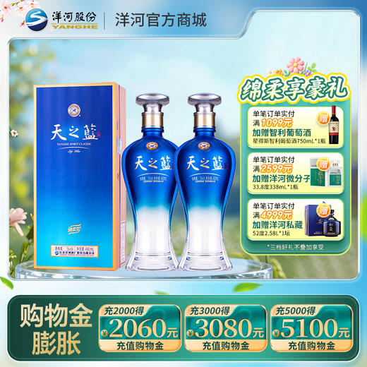 洋河 天之蓝 21版本 52度 500mL 浓香型白酒 商品图0