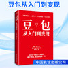 豆包从入门到变现 商品缩略图0
