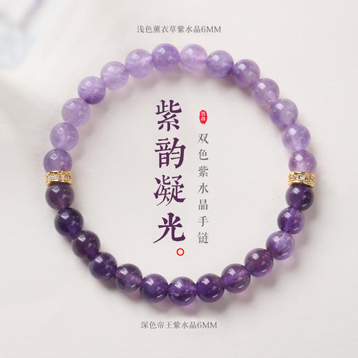 「紫韵凝光」紫水晶手链 招米米 九紫离火 时尚百搭 原创设计 商品图3