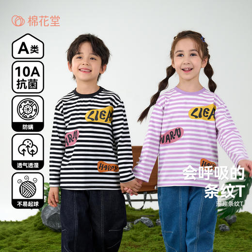 【会呼吸的条纹T】棉花堂  针织长袖条纹T恤  防螨  透气 舒适  不易起球    FD61012 商品图0