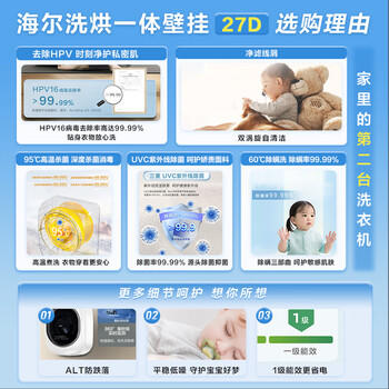 海尔（Haier）壁挂洗衣机小型全自动 内衣婴儿懒人洗衣机家用洗烘一体 3KG 家电补贴一级能效XQG30-GHU27DU1 商品图4