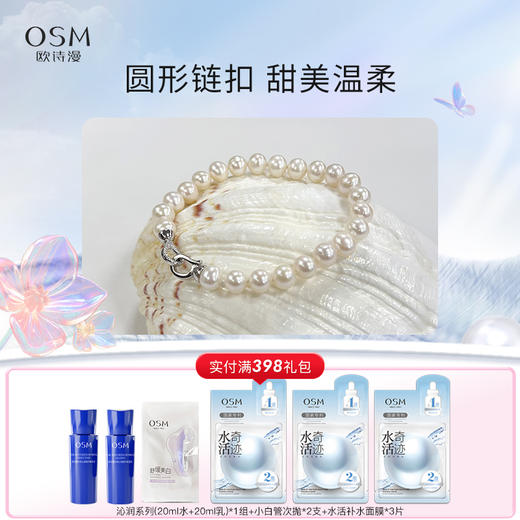 欧诗漫万福珍珠手链7-8mm淡水珍珠强光 925银扣 线下专柜同款 商品图0