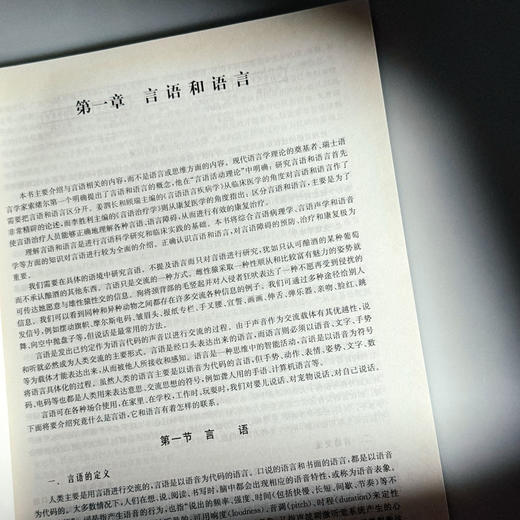 言语科学基础 言语科学发展历史与现状 声学基础知识 商品图7