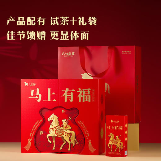 八马茶业｜马上有福组合茶礼盒248g-尊享版（清香铁观音112g，金骏眉72g，大红袍64g） 商品图7