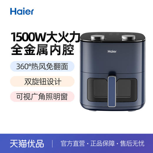 海尔家用5L大容量空气炸锅多功能可视空气炸锅 HSAF-MV504A 商品图1