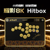 【定时上架时间非最终发售时间，发售时间以最终官方公布为准】盖世小鸡耀影8K Hitbox格斗手柄全按键控制器 商品缩略图0