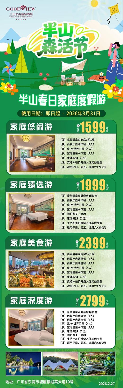 东莞塘厦三正半山温泉酒店 商品图2