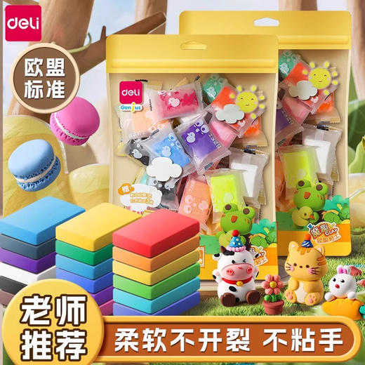 【安心配方❗无刺激味道】YC185彩泥粘土橡皮泥24色袋装儿童幼儿园36色轻型手工黏土。xa 商品图0