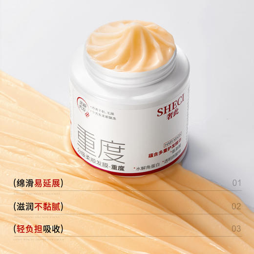 【一梳到底❗纵享丝滑】奢此分级柔顺发膜倒膜水解角蛋白改善干枯毛躁顺滑护发素。rh 商品图2