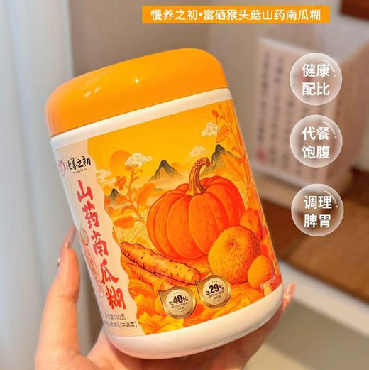 【下单后48小时发货】慢养之初 富硒猴头菇山药南瓜糊500g*2罐 商品图9
