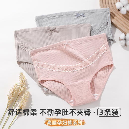 【3条装】雅黛俪孕妇女士内裤可调节松紧带纯棉裆底舒适透气三角裤头 商品图1