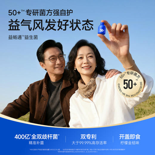 【1月暖暖妈专属】万益蓝WonderLab 益畅通银发益生菌益畅通银发益生菌 中老年专研 爸妈吃喝常舒适 商品图1