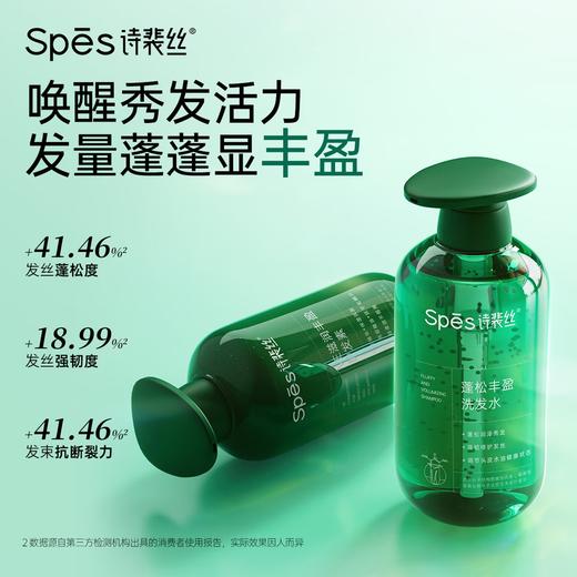 Spēs 诗裴丝蓬松丰盈洗发水 商品图1