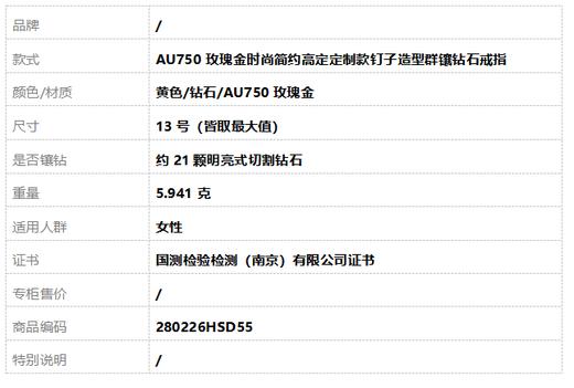 【天然正品】AU750玫瑰金时尚简约高定定制款钉子造型群镶钻石戒指13号（皆取最大值）280226HSD55 商品图7