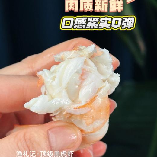 【顺丰冷链】顶级黑虎虾 16/20头 活虾极速锁鲜速冻 肉质紧实饱满 口感劲道 富含虾青素 - AYLJ 商品图6