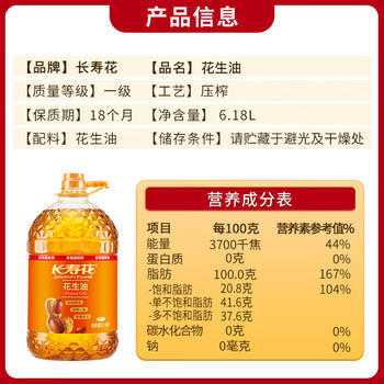 长寿花【保真花生油】压榨一级花生油6.18L 食用油 /粮油调味 /食用油 /花生油 商品图6