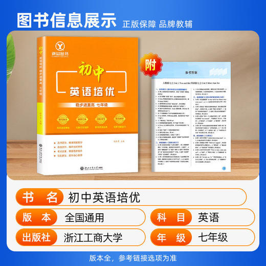 2026【浙江专版】初中英语培优稳步进重高七年级初中生考点全面 商品图1