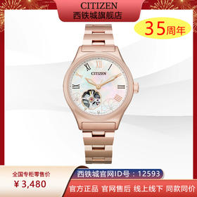 西铁城日本官方正品不锈钢镀粉金色镂空牡丹机械女表PC1007-81D