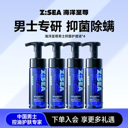 【人气TOP】男士抑菌护理液*4 商品图0