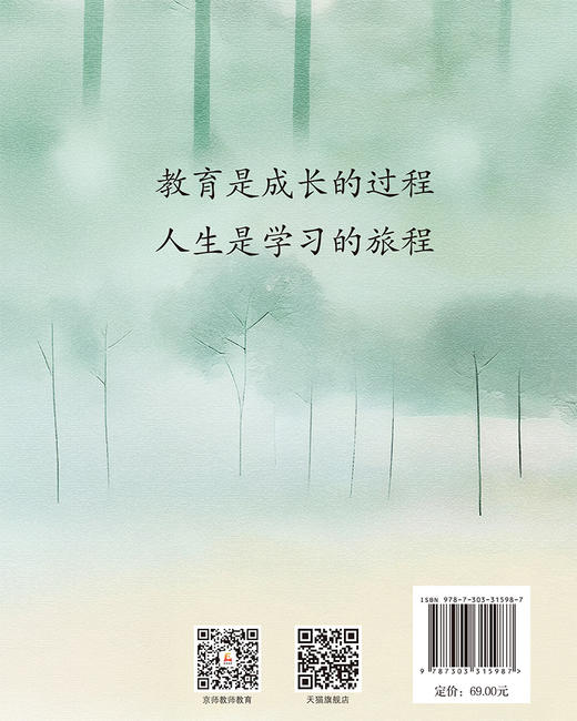 教育与人生 9787303315987 顾明远，褚宏启等/编著   北京师范大学出版社 正版书籍 商品图1