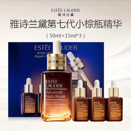 【限时特惠】Estee Lauder 雅诗兰黛小棕瓶特润修护肌活精华露正装50ml＋小样15ml*3 -w 商品图0