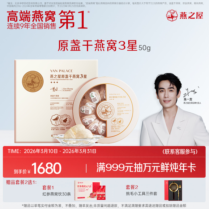 【官方直营◆3星干燕窝】燕之屋原盏干燕窝50g燕盏  礼盒装 正品溯源印尼干盏｜春季滋补 送礼礼盒 健康礼品 商务礼品【认准旗舰店】