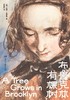 布鲁克林有棵树 商品缩略图0