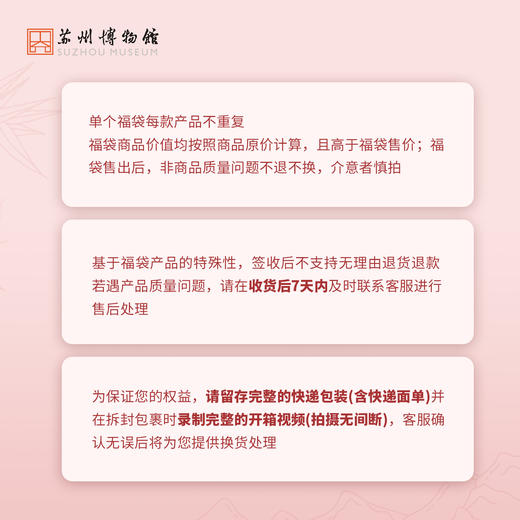 苏州博物馆 限定文创福袋 商品图2