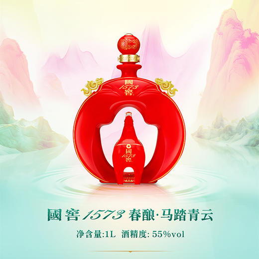 【2026年封藏大典】55度国窖1573春酿·马踏青云1L 泸州老窖官方旗舰店 商品图1