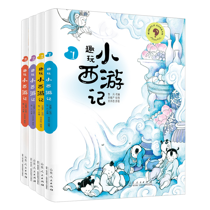 6岁+ 趣玩小西游记  4册