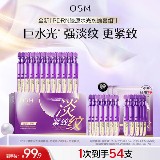 【重磅新品】欧诗漫小紫弹水乳次抛套组淡纹紧致便携装送礼护肤品 商品图0