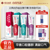 【官方正品】云南白药金口健益生菌牙膏单支多规格多口味可选益优冰柠激爽薄荷焕白清新口气改善口腔菌群平衡 商品缩略图0