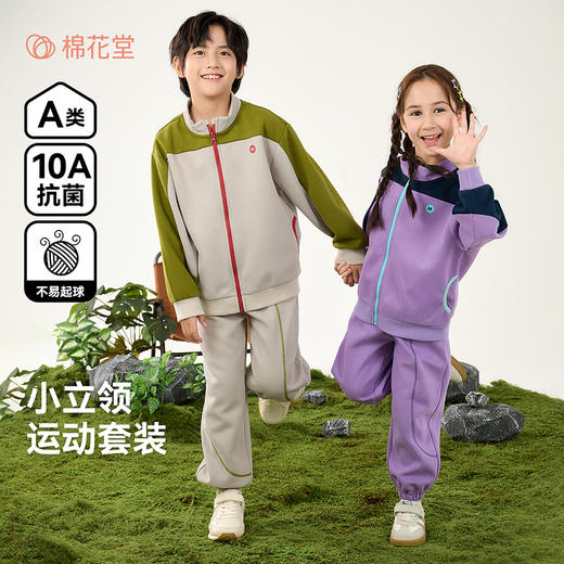 【立领运动套装】棉花堂针织立领拉链套装   10A级抗菌   不易起球   挺阔有型     FD61047 商品图0