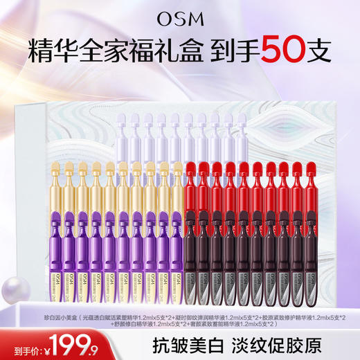 【臻选礼盒】光蕴透白赋活紧塑精华10支+凝时御纹弹润精华液10支+胶原紧致修护精华液10支+舒颜修白精华液10支+奢颜紧致蓄能精华液10支 商品图0