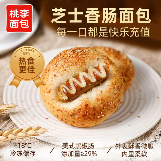 桃李迷你肉扒面包芝士香肠面包400gFX 商品图1