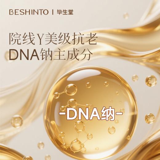 ² 直播间限时999元5瓶【J致K皱小金瓶】鱼子抗皱紧致精华液 紧致肌肤 抗皱淡纹 36ml/瓶 HM02-CRMM-BSTMZ【毕生堂】 商品图3