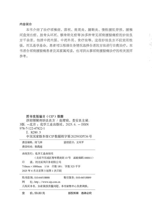 颈肩腰腿痛妙法良方（第三版） 商品图8