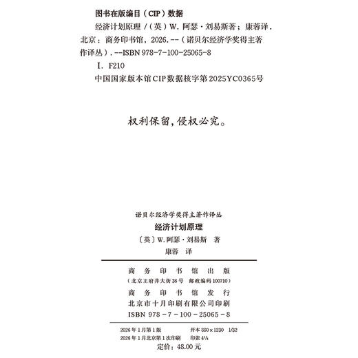 经济计划原理(诺贝尔经济学奖得主著作译丛) 商品图1