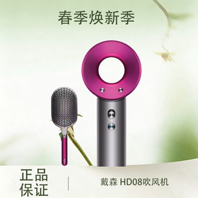 【春季焕新】【全球购·顺丰/京东随机】dyson戴森 HD08吹风机（带梳子）·现货速达