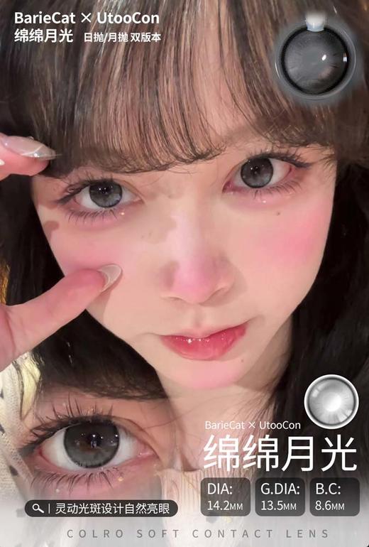 bariecat日抛 绵绵日光 直径14.2MM着色13.5MM 商品图3