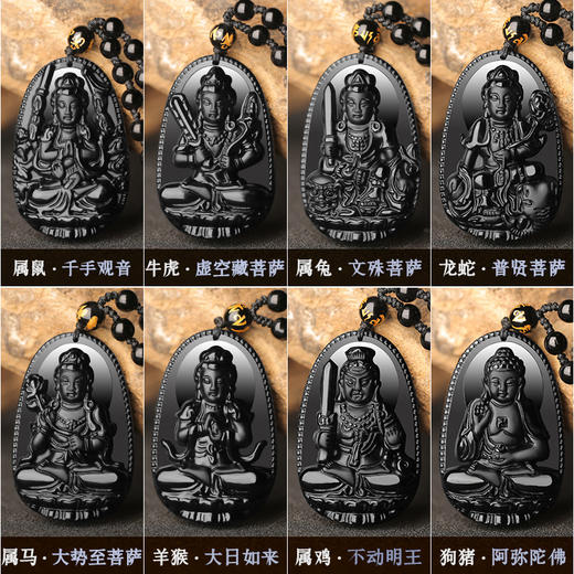 黑曜石本命佛吊坠 十二生肖八大守护神 男女款平安护身项链DZQC-111 商品图1