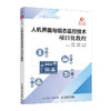 人机界面与组态监控技术项目化教程 商品缩略图0