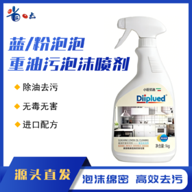 蓝泡泡、粉泡泡重油污泡沫喷剂（包邮、一箱12瓶、1L/瓶）