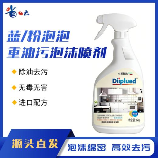 蓝泡泡、粉泡泡重油污泡沫喷剂（包邮、一箱12瓶、1L/瓶） 商品图0