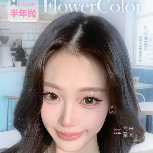 Flower Color&SecretCon 半年抛 新品特惠 66元1副 98元2副 128元3副 158元4副 178元5副 送伴侣盒 商品图0