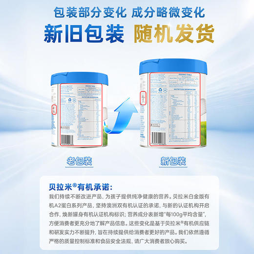 【不含税价跨境】澳洲贝拉米Bellamy‘s Organic白金版有机A2奶粉2段800g（新老随机发货） 商品图1